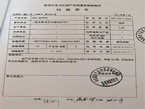 檢驗(yàn)報(bào)告